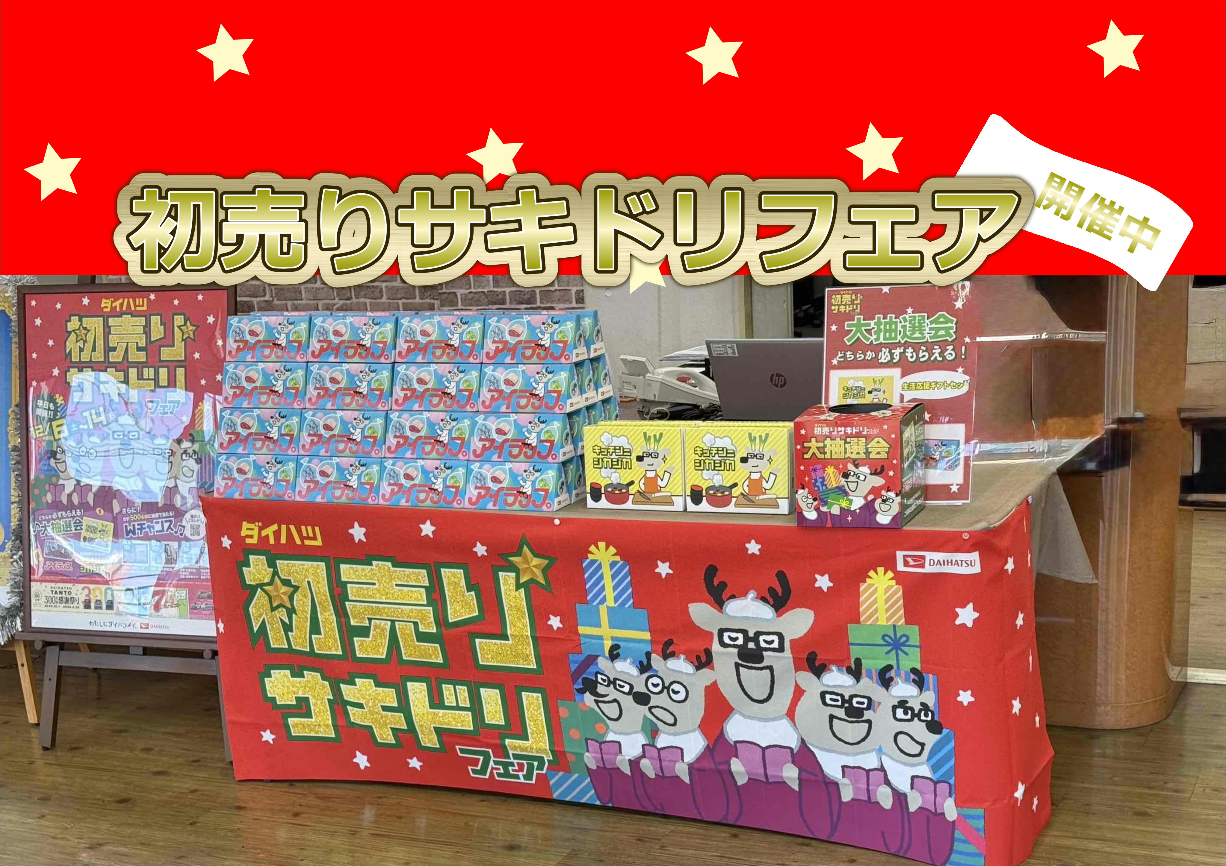 2025年も残りわずか！